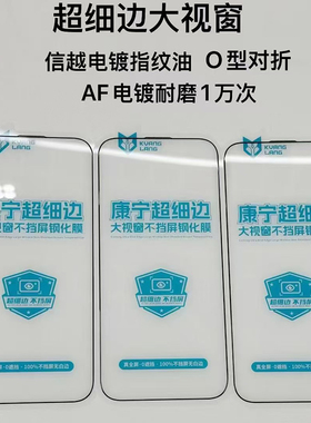 适用iPhone 17 Air康宁超细边大视窗钢化膜16 15 14 Plus全屏高清17 Pro Max电镀AF防指纹耐磨防摔手机膜批发