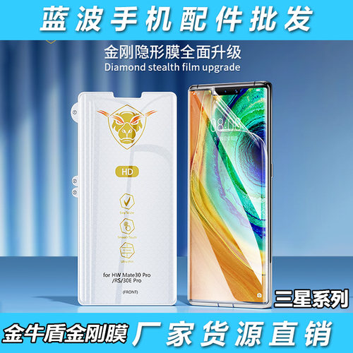 适用三星S26 Ultra金牛盾金刚水凝软膜Galaxy S25 24FE S23 S22 S21高清磨砂 Note 20 10不翘边A90 80 54批发