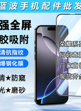 适用荣耀畅玩80 plus 五强全屏丝印高清钢化膜 畅玩70 60 459M 40C 40 20 9A Pro高铝防窥磨砂紫光手机膜批发