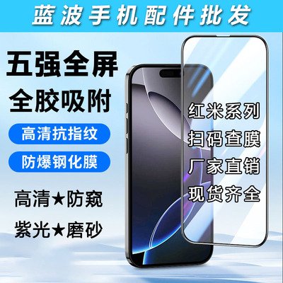 适用于红米Note15 14 13 12 11 8 7 Pro max五强丝印全屏高清钢化膜防窥 15C 14R 10X 9A紫光磨砂手机膜批发