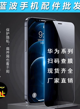 适用于华为Nova16 ULtra 高铝全屏防窥钢化膜 Nova15 14 13 12 11 10 9 8 7 6 5i Pro透明无边保护隐私手机膜