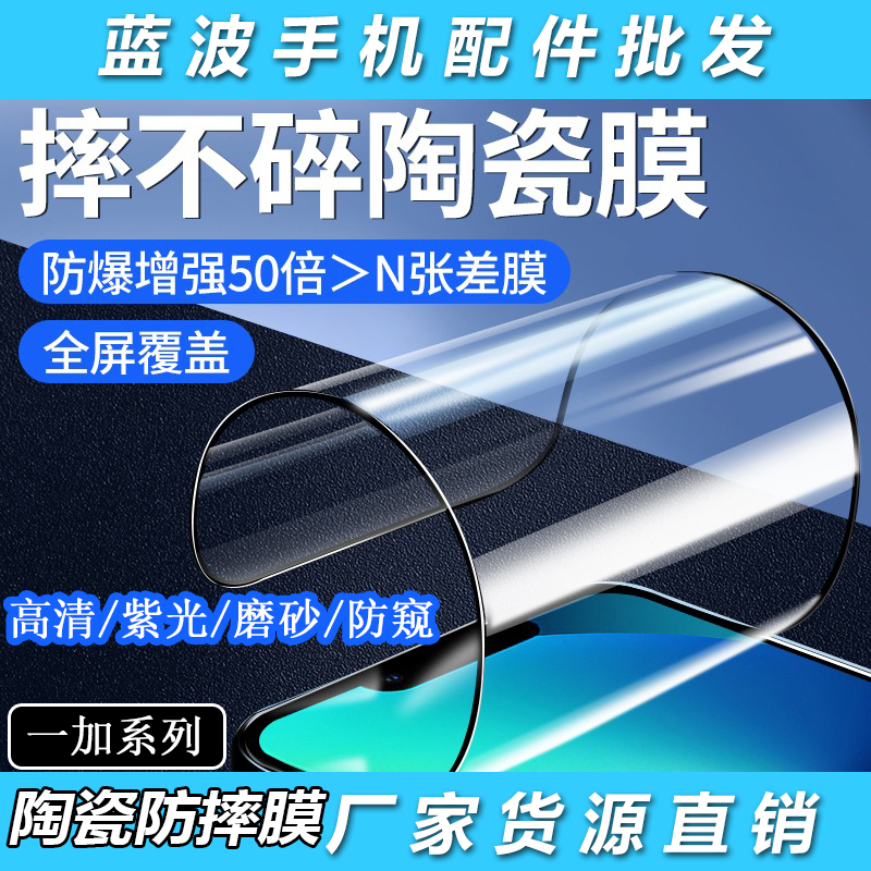 适用于一加1+ACE 2V热弯3D全屏高清陶瓷膜耐摔 1+ACE PRO护眼紫光防爆保护 1+ACE竞速版磨砂防指纹1+9 RT防窥