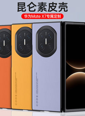 适用华为PuraX Mate X7 X6 小米Fold3素皮纹Z Flip5荣耀Magic V3高端Find N3折叠保护套P50pocket 手机壳批发