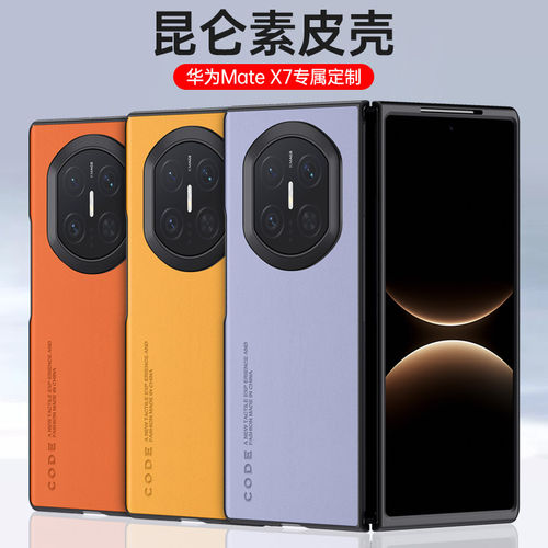适用华为PuraX Mate X7 X6 小米Fold3素皮纹Z Flip5荣耀Magic V3高端Find N3折叠保护套P50pocket 手机壳批发