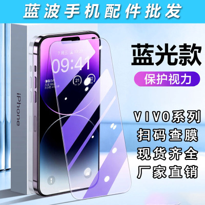 适用VIVO Y600Pro Y500I Y300 Y200 Y100 抗蓝紫光全屏透明钢化膜 Y60 Y50 Y30 Y20 Y35 Y78 Y32 Y76护眼批发