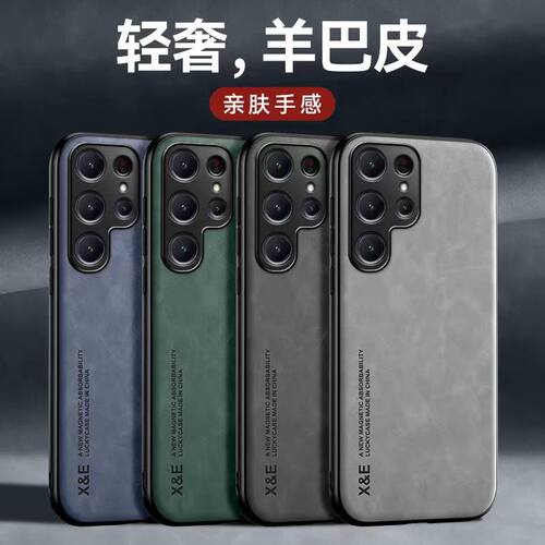 适用S25 Edge S24FE S23 ultra 肤感磁吸羊巴皮纹壳S22 S21 S20+全包S10E S9高级感Note20商务壳