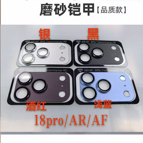 适用苹果18 17  红米K100 Pro Max 铠甲一体AF AR镜头膜全覆盖秒贴 iPhone Air定位金属防刮保护手机镜头批发