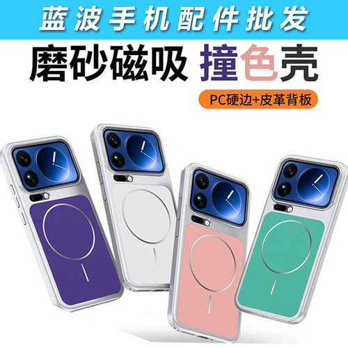 适用于 小米 17 Max 高级感新撞色菱格皮纹磁吸壳 红米K90 Pro Max 拼色 K80 Pro无线充1+15防摔保护壳批发