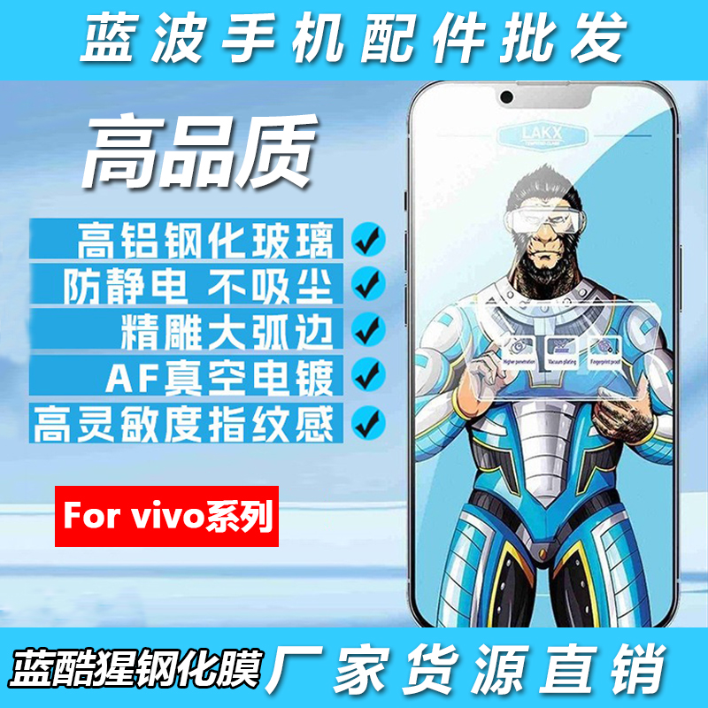 适用VIVO iQOO 15 13 11pro蓝酷猩高清全屏高铝iQOO Neo 10 7 6 5电镀X60抗指纹Z9 turbo + 8X钢化膜U3 1批发