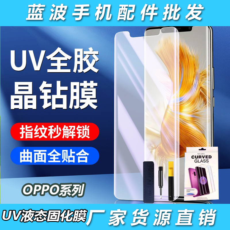 oppo曲面液态高清钢化膜