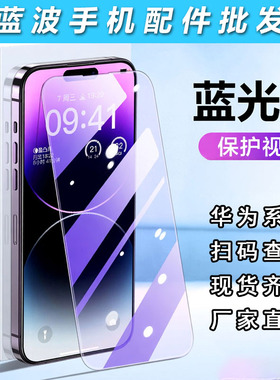 适用于华为Nova16 ULtra 抗蓝紫光全屏无边钢化膜 Nova15 14 13 12 11 10 9 8 7 6 5i Pro透明护眼手机膜批发