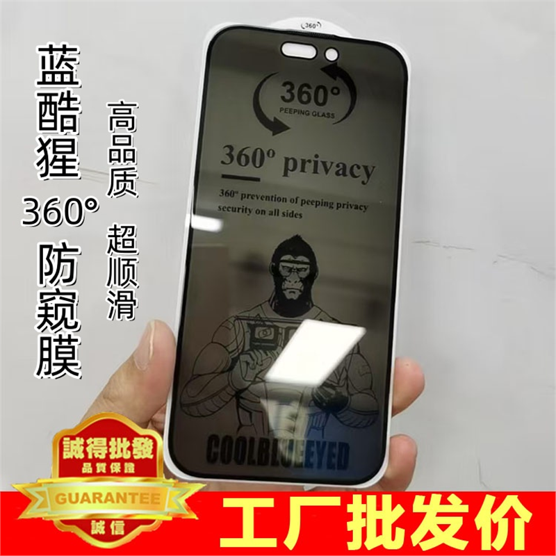 适用 iPhone 17 Air 蓝酷猩360°防窥  苹果 16 15 13 12 11 Pro Max 高品质全方位防窥电镀顺滑防隐私钢化膜