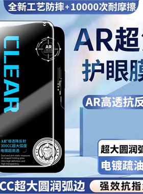 适用iphone 17Air 16e电镀AR增透抗反射膜 苹果15plus 热弯3D超清 14 Pro Max 防指纹防尘不挡屏防摔钢化膜批
