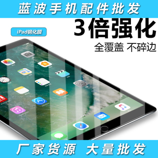 适用苹果ipad2 8平板mini1 5高清2017钢化膜批发