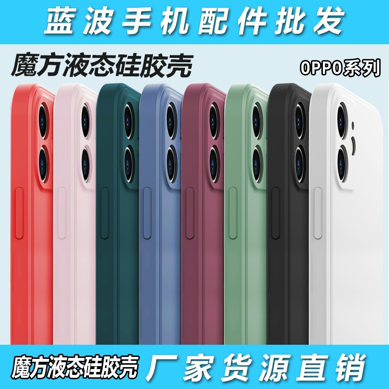 适用于OPPO RENO 11 K10 9 8 7SE 6 5 4 3 2 Z PRO +魔方液态硅胶防摔壳R17 15 11S简约纯色亲肤感男女手机壳