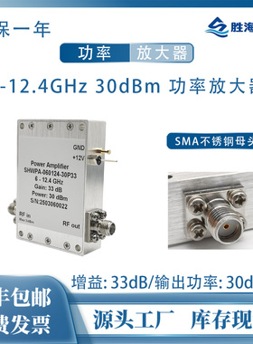 6-12.4GHz 33dB 30dBm/1W C波段 X波段 射频微波 功率放大器 功放