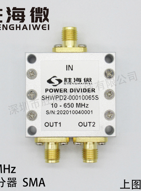 10-650MHz SMA 10W 2路 射频 微波 同轴 一分二 功率功分器