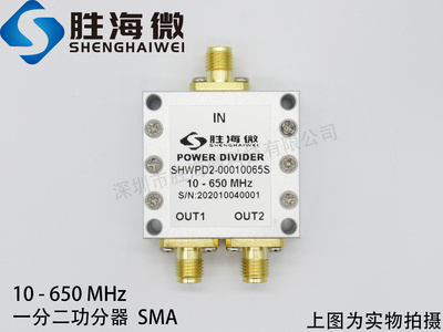 10-650MHz SMA 10W 2路 射频 微波 同轴 一分二 功率功分器