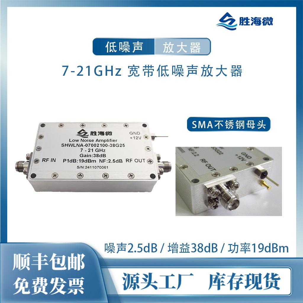 14-32GHz 18-26.5GHz 8-12.4GHz 7-21GHz 50dB 射频低噪声放大器