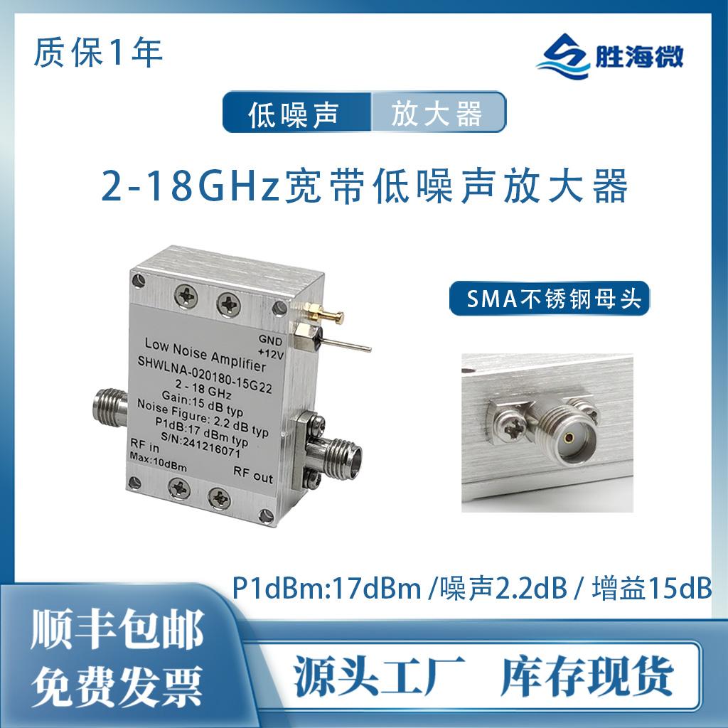 2-18GHz15dB2.2dB低噪声放大器
