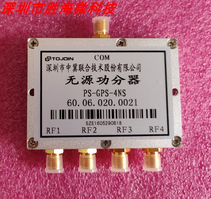 中冀联合PS-GPS-4NSGPS功分器