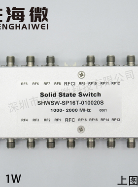 SHWSW-SP16T-010020S 1-2GHz SP16T 5V 1W 射频微波PIN固态开关