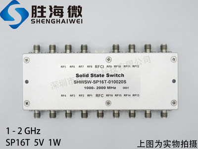 SHWSW-SP16T-010020S 1-2GHz SP16T 5V 1W 射频微波PIN固态开关