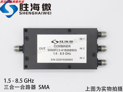 SHW 1500-8500MHz 1.5-8.5GHz SMA 2W 射频微波同轴三合一合路器