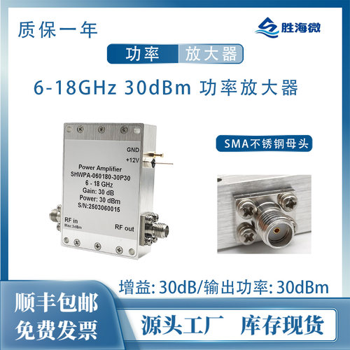 6-18GHz30dB30dBm功放