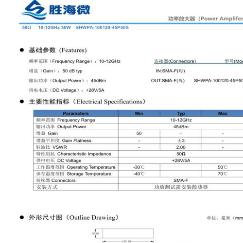 10-12GHz50dB30W功率放大器