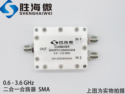600-3600MHz 0.6-3.6GHz SMA 2W 射频微波同轴低频二合一合路器