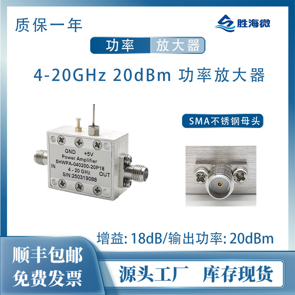 4-20GHz18dB20dBmSMA放大器