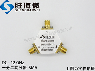 12000MHz 同轴一分二功分器 SHW 12GHz 射频 微波 2路 SMA
