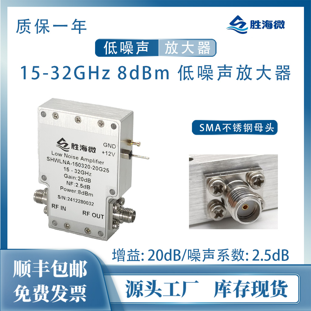 15-32GHz20dBNF2.5dB放大器