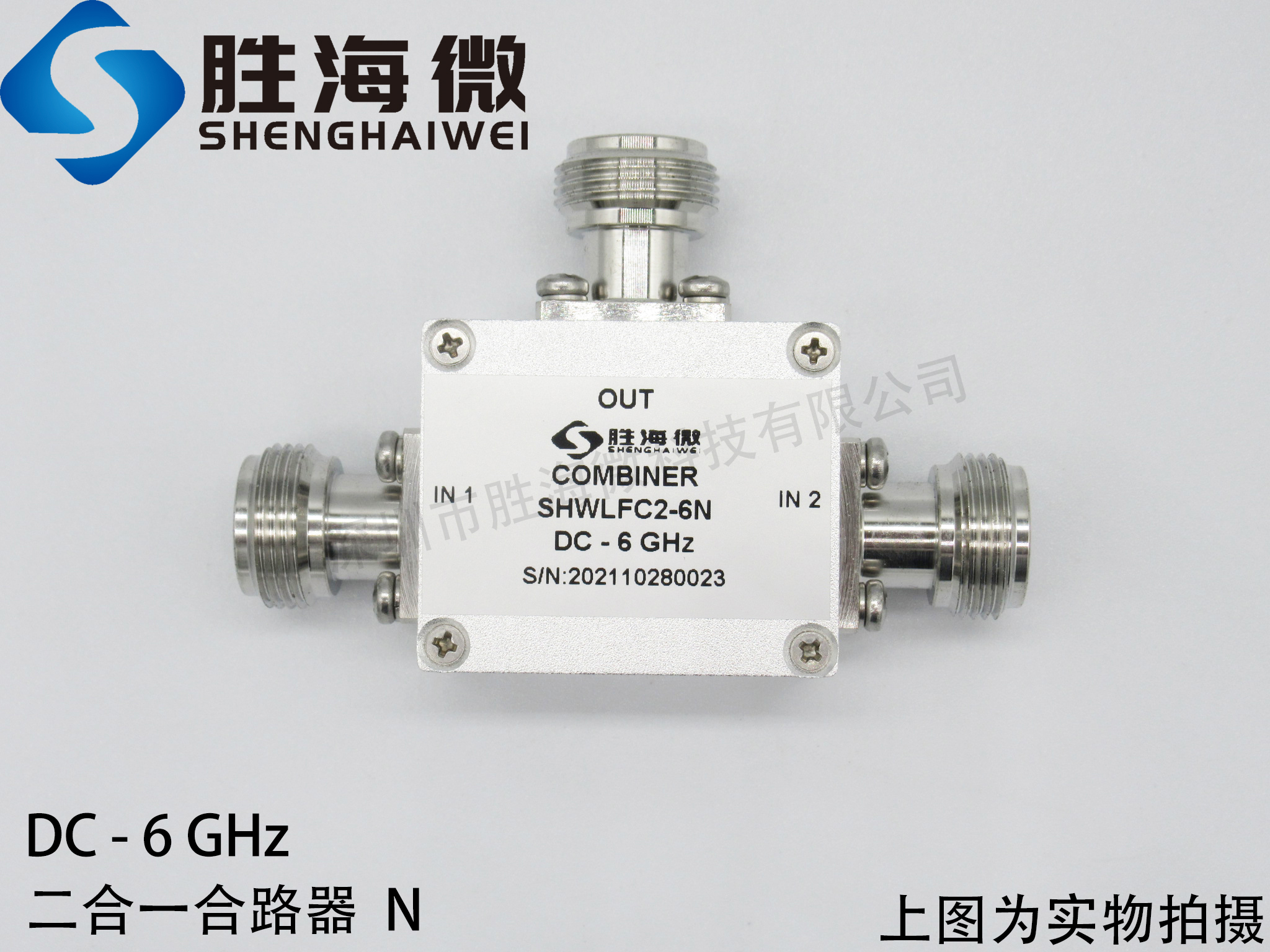 DC-6GHz DC-6000MHz N母头 射频 电阻式 超宽带 二合一 合路器