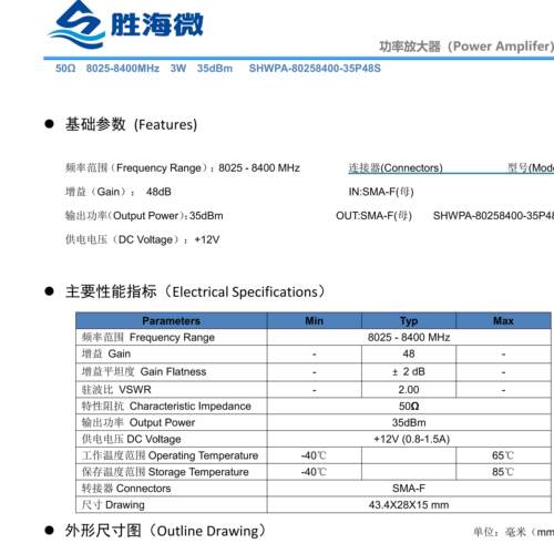8025-8400MHz3W48dB功率放大器