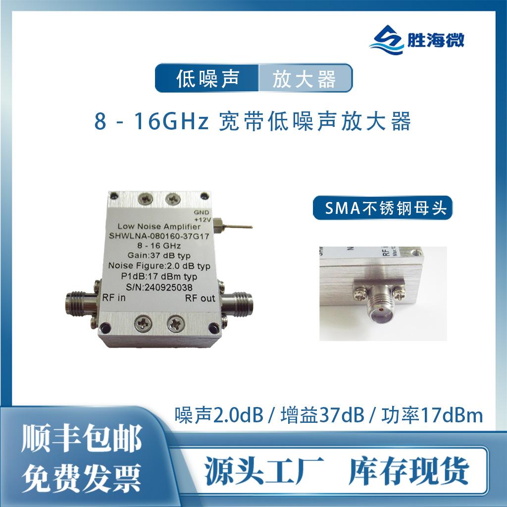 8-16GHz37dBNF2.0dB放大器