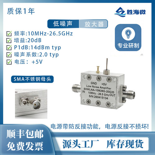 10MHz-26.5GHz20dB低噪声放大器