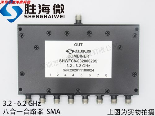 3200-6200MHz 3.2-6.2GHz SMA 2W 射频微波 同轴 八合一 合路器