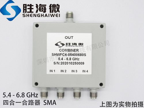 SHW 5400-6800MHz 5.4-6.8GHz SMA 2W 射频微波同轴四合一合路器