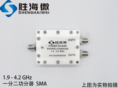 1900-4200MHz 1.9-4.2GHz 一分二 SMA 高隔离 射频 同轴功分器