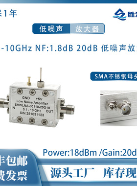 100MHz-10GHz 20dB 18dBm 电压5V NF:1.8dB SMA 射频低噪声放大器