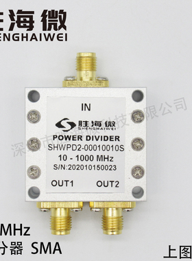 10-1000MHz 10W 一分二 SMA 射频 微波 同轴 功率功分器