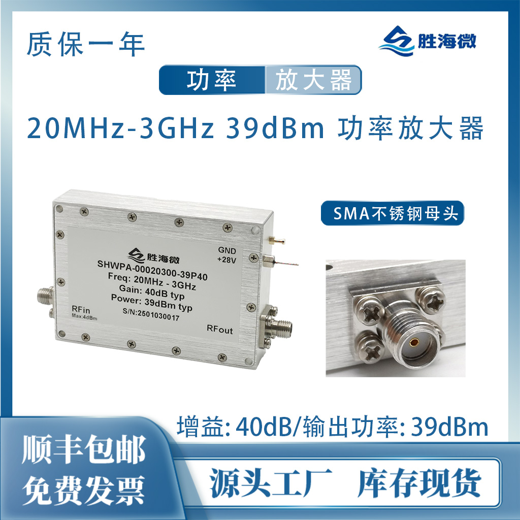 20MHz-3GHz40dB39dBm放大器