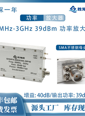 20MHz-3GHz 40dB增益 39dBm 28V电压 SMA母 射频微波功率放大器
