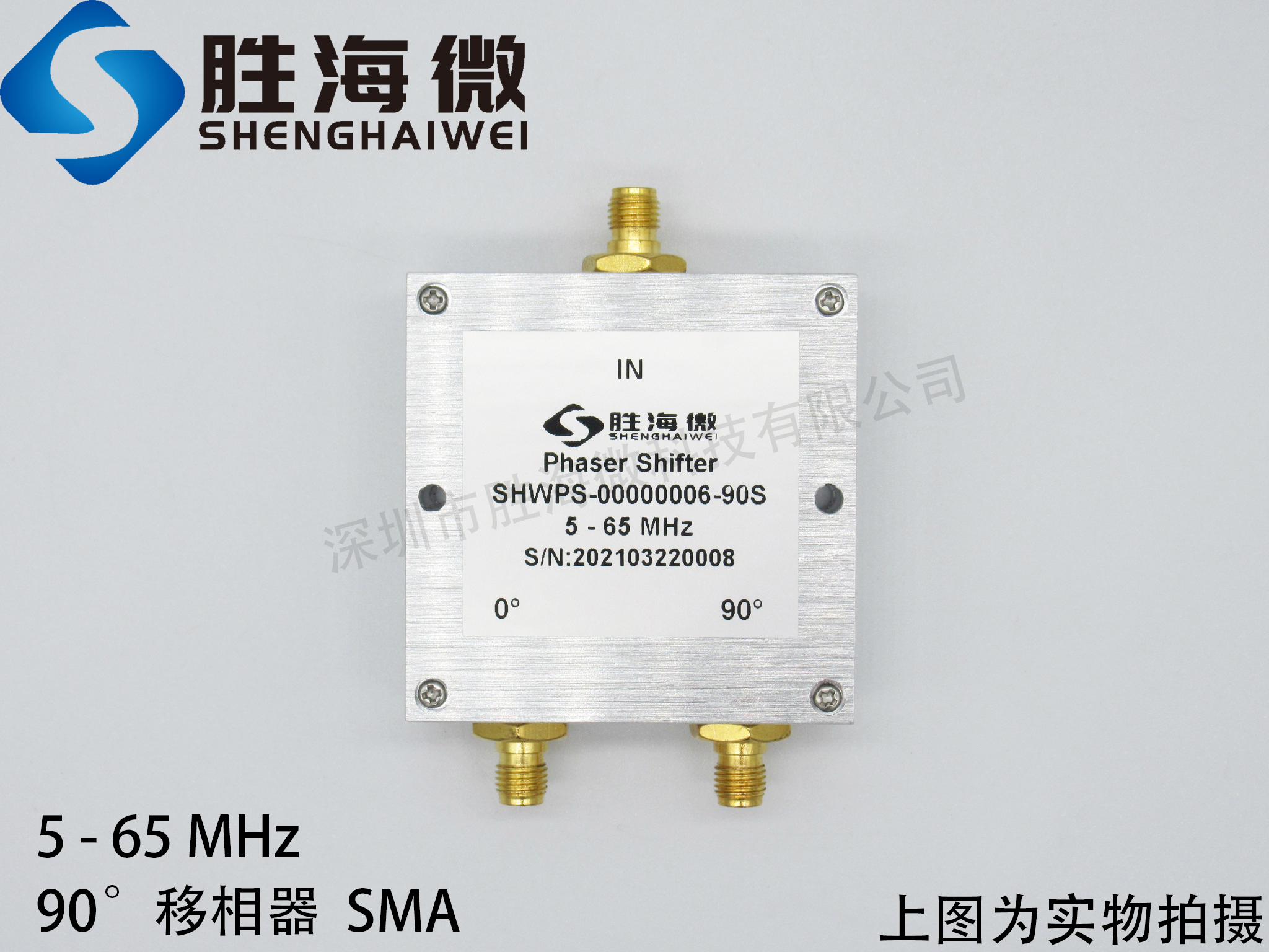 SHWPS-00000006-90S 5-65MHz SMA 射频 低频 90度 固定移相器