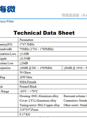 中心频率1747.5MHz 1710-1785MHz 带宽75MHz 20W SMA带通滤波器
