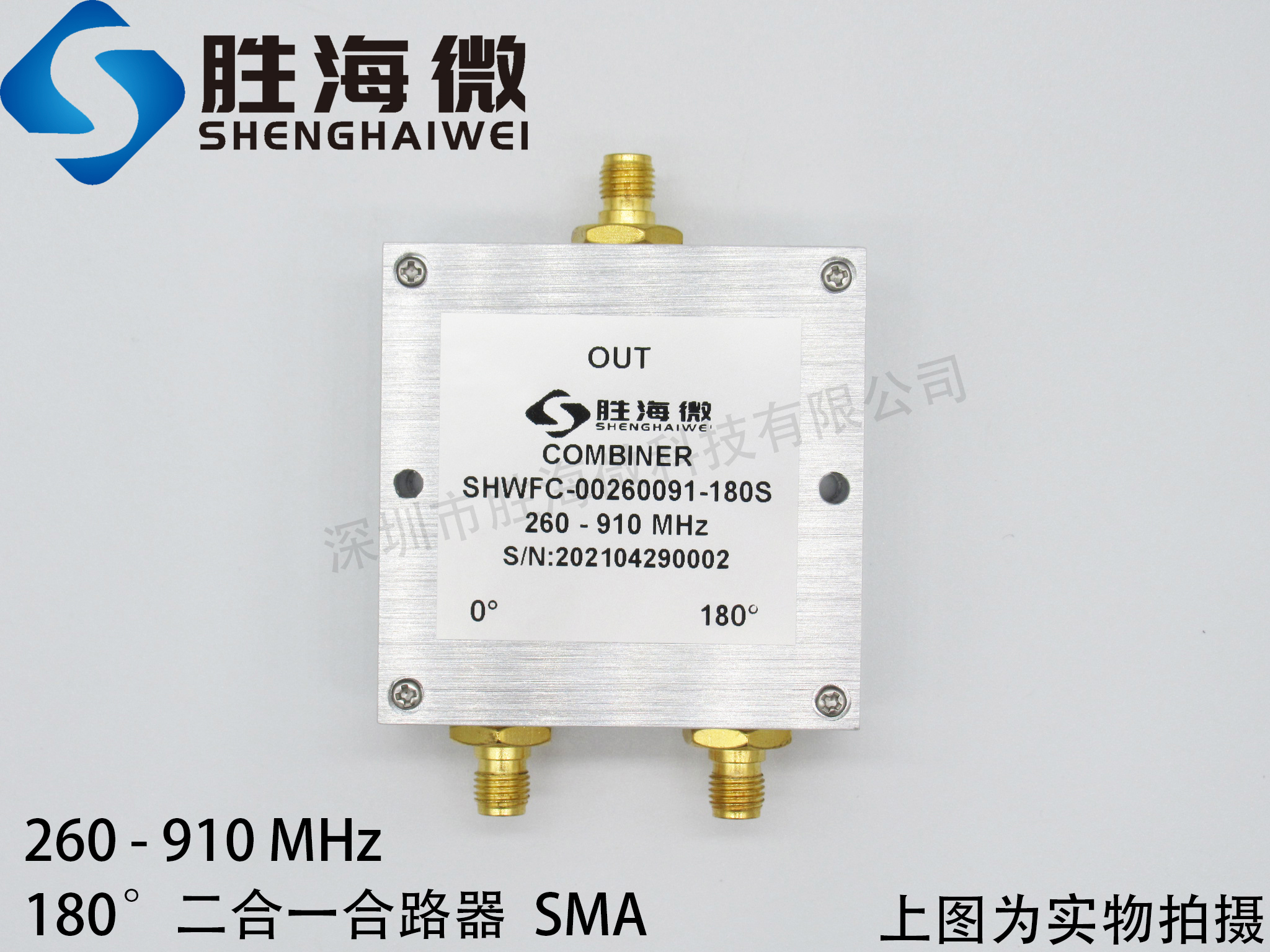 SHWFC-00260091-180S 260-910MHz SMA 射频 180度 二合一 合路器