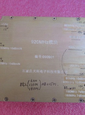 天科电子100MHz 60MHz 10dBm最小 SMA母 射频微波920MHz模块