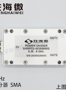 350-6000MHz 0.35-6GHz SMA 30W 射频 微波 同轴一分二功率功分器